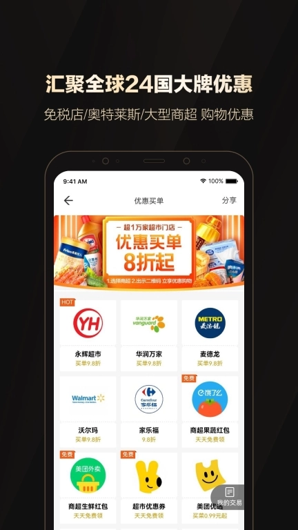 全球购骑士特权-吃喝玩乐购