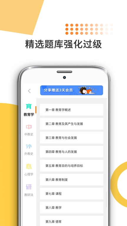 教育学考研-专业课通关宝典