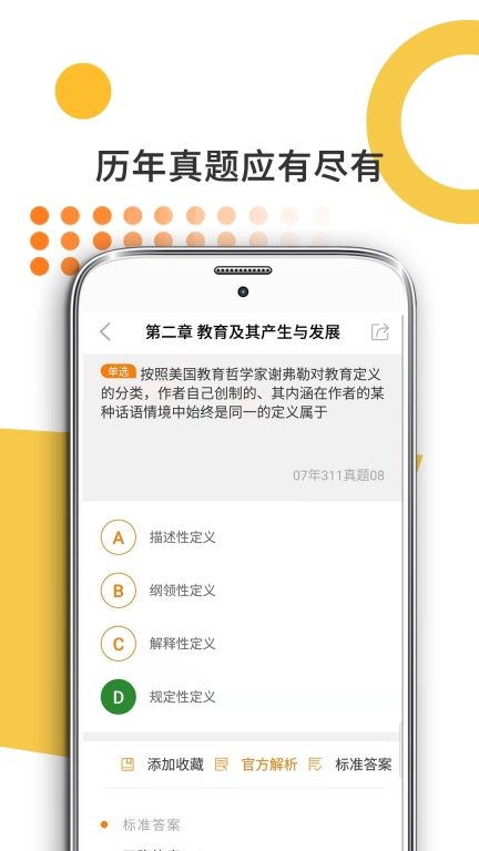 教育学考研-专业课通关宝典