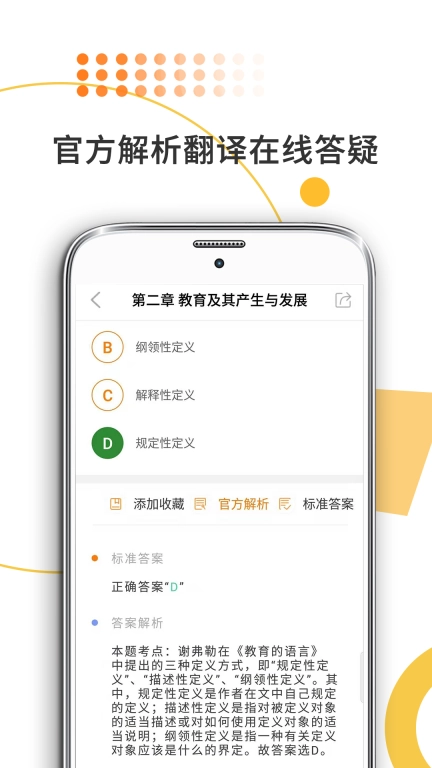 教育学考研-专业课通关宝典