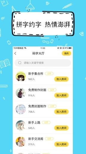 全民写小说-写作软件