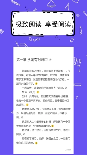 全民写小说-写作软件