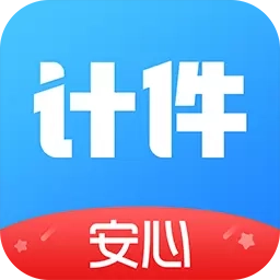 安心计件-工资记件