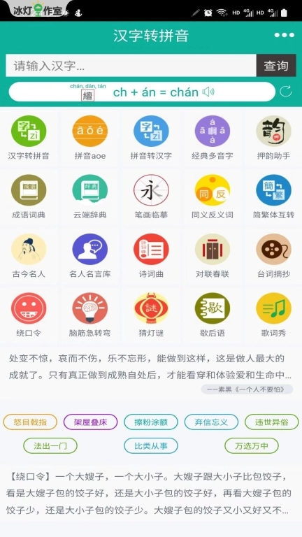 汉字转拼音-普通话学习