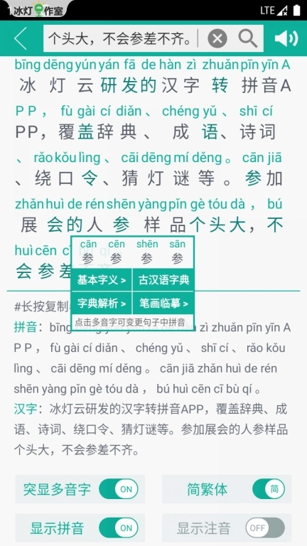 汉字转拼音-普通话学习