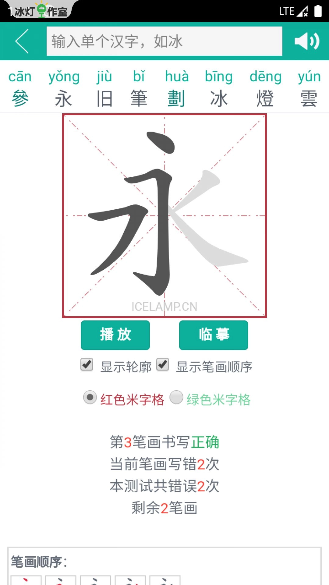汉字转拼音-普通话学习