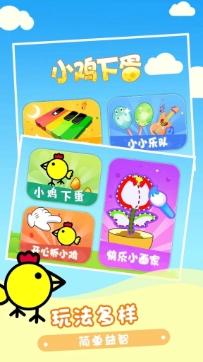 小鸡下蛋
