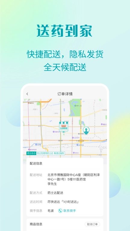 111医药馆