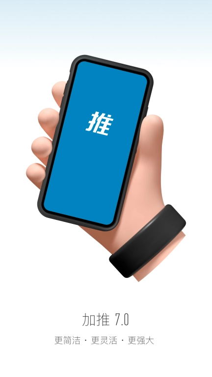 加推-新一代智能销售工具