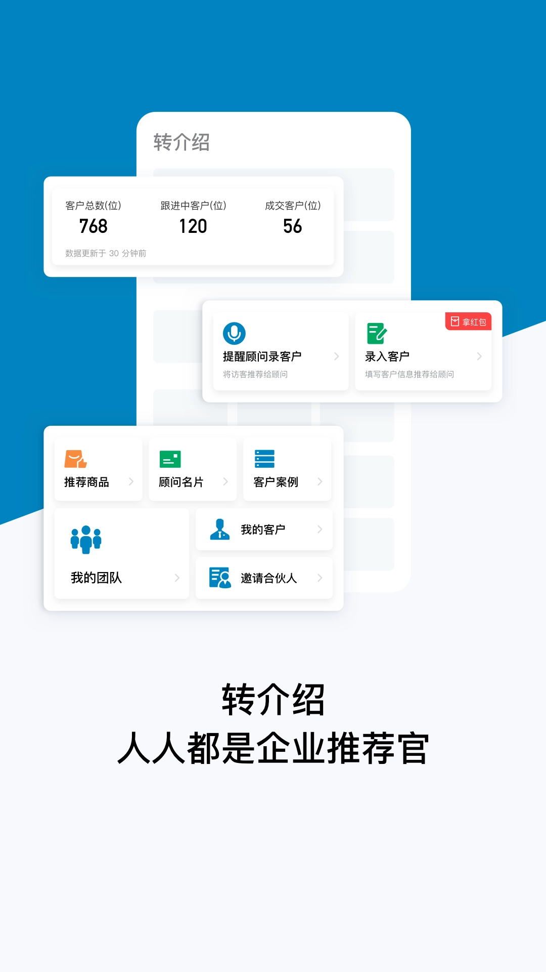 加推-新一代智能销售工具