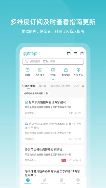 临床指南-助力临床决策