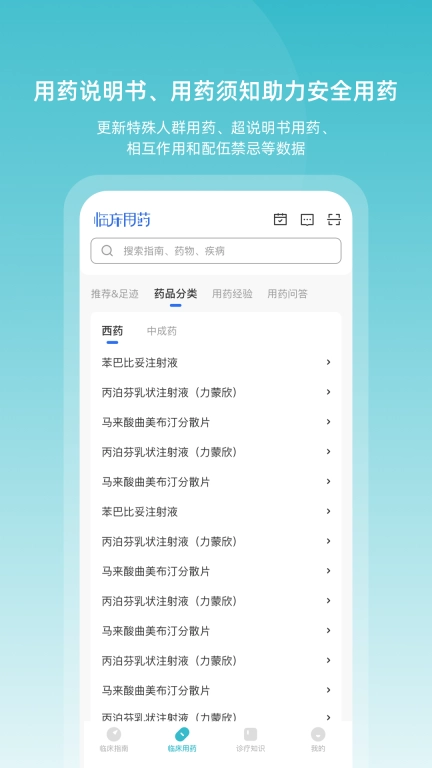 临床指南-助力临床决策