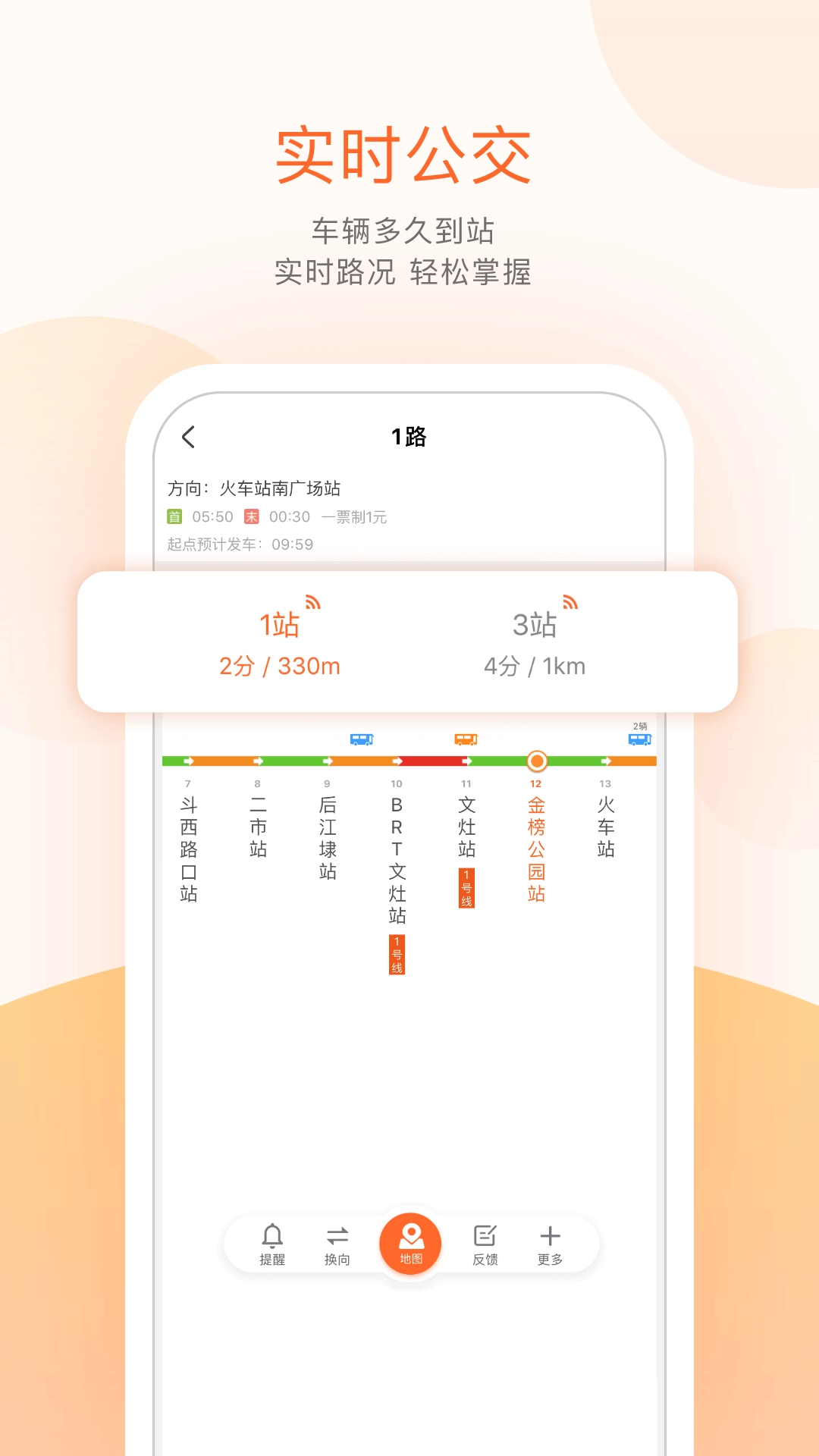 掌上公交-实时公交车地铁查询