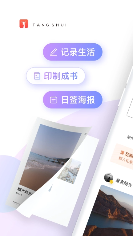糖水-记录生活印制成书