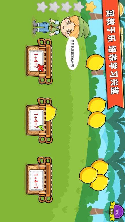 宝宝学数学加减法