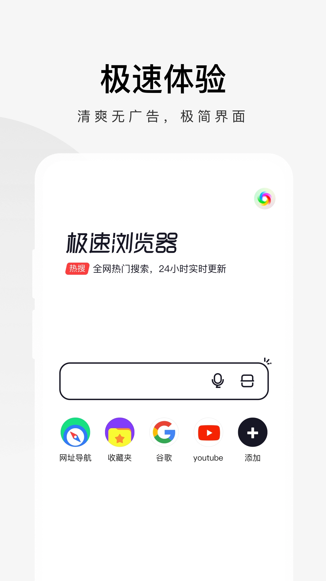 360极速浏览器-扫描翻译搜索工具