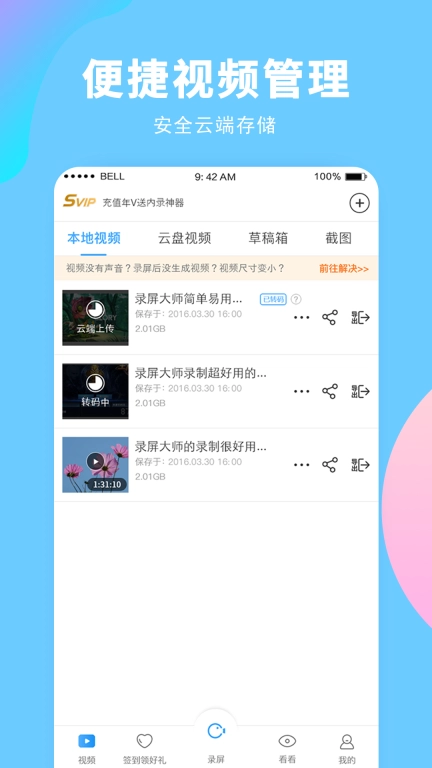 录屏大师-炫酷录屏