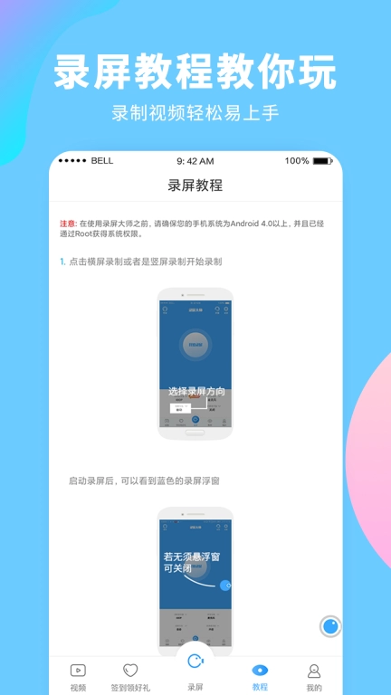 录屏大师-炫酷录屏