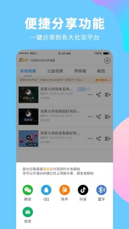 录屏大师-炫酷录屏