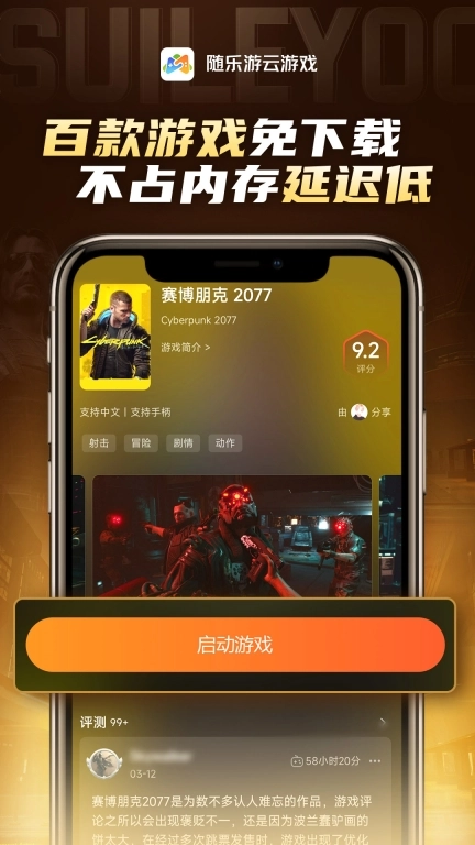 随乐游云游戏-掌上网咖云电脑