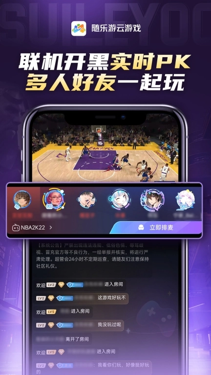 随乐游云游戏-掌上网咖云电脑