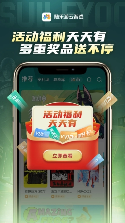 随乐游云游戏-掌上网咖云电脑