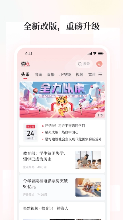 齐鲁壹点-最懂山东