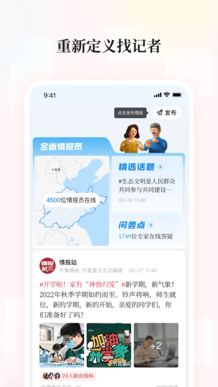 齐鲁壹点-最懂山东