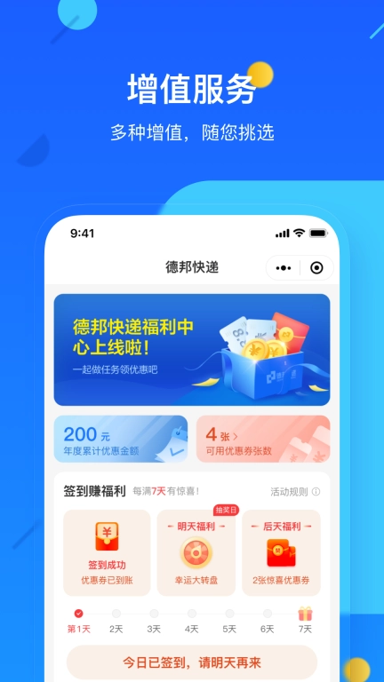 德邦快递-查寄快递物流都很方便