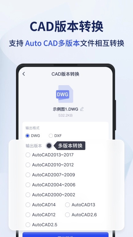 迅捷CAD转换器-多格式互转