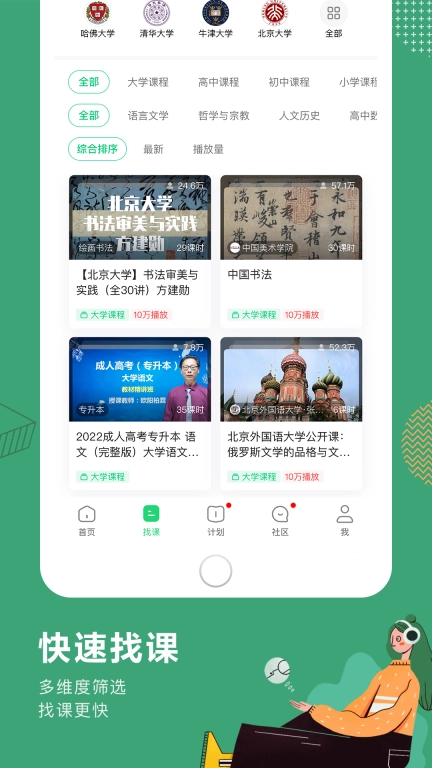 网易公开课-演讲网课学习平台