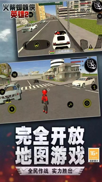 火柴蜘蛛侠英雄2-城市孤胆车神