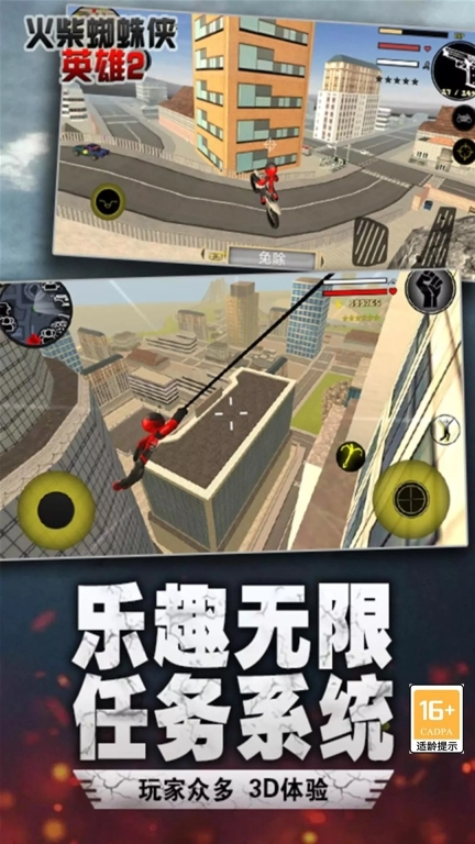 火柴蜘蛛侠英雄2-城市孤胆车神