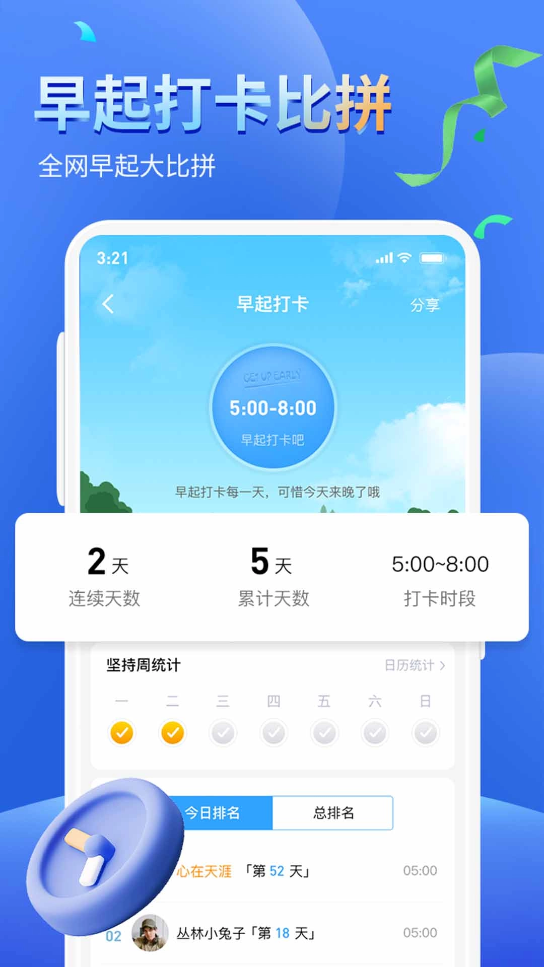 健康运动计步器-走路计步