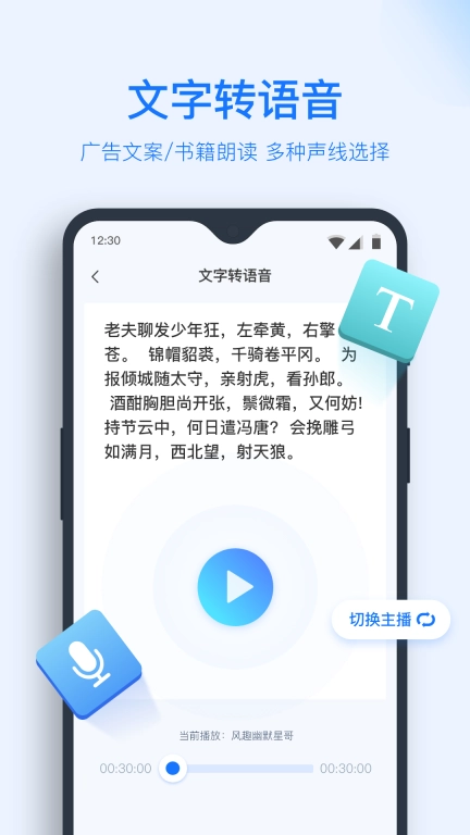 录音转文字助手-语音转换文字识别