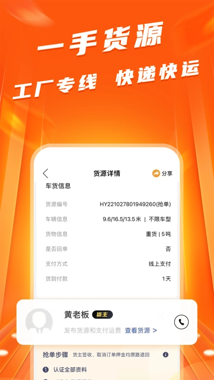 蜂羽司机-找货拉货司机接单货运