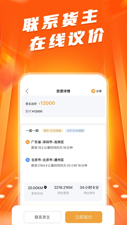 蜂羽司机-找货拉货司机接单货运