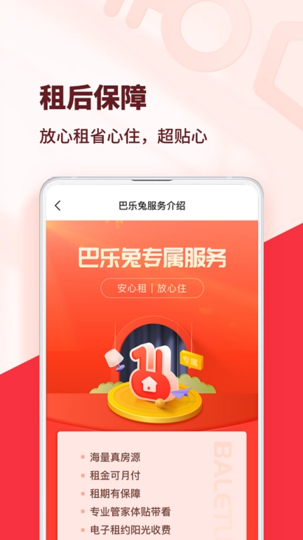 巴乐兔租房-租房找房