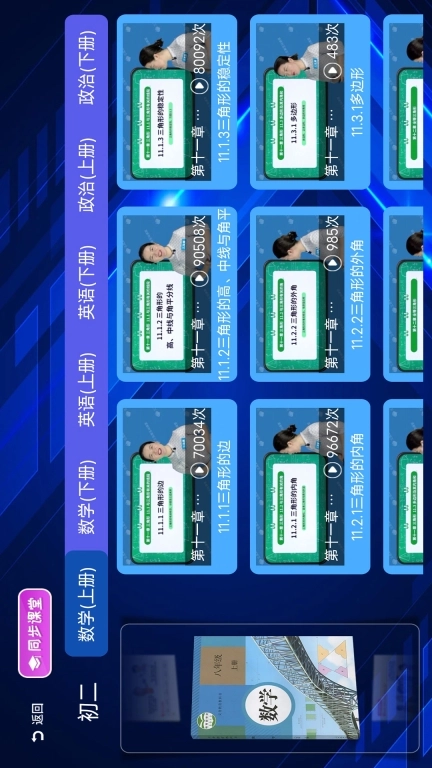 初中同步课堂