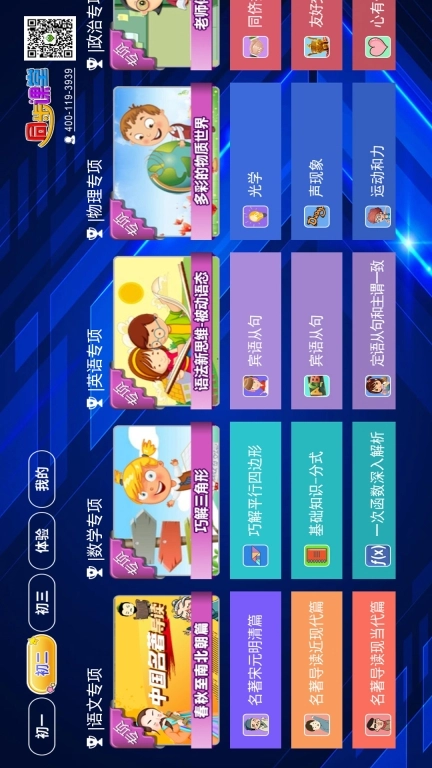 初中同步课堂