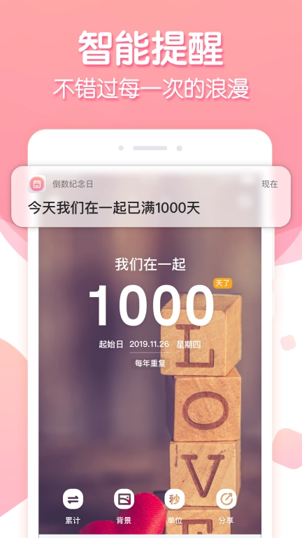 倒数纪念-纪念日节日生日记录提醒