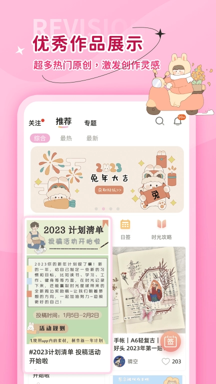时光手帐-日记笔记便签手账