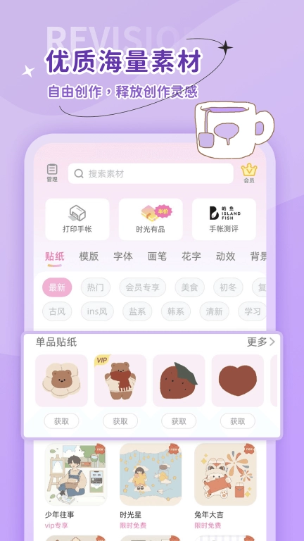 时光手帐-日记笔记便签手账