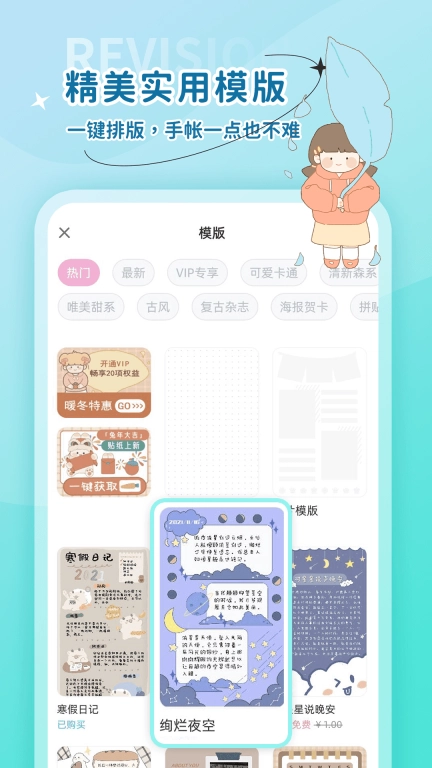 时光手帐-日记笔记便签手账