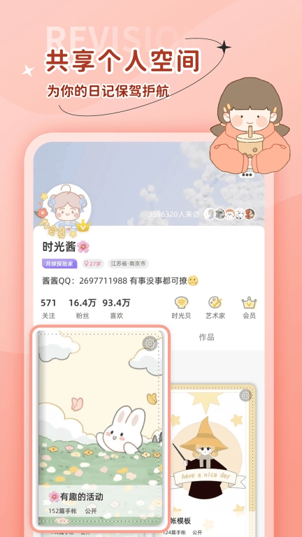 时光手帐-日记笔记便签手账