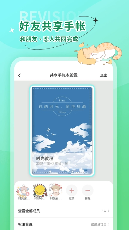 时光手帐-日记笔记便签手账