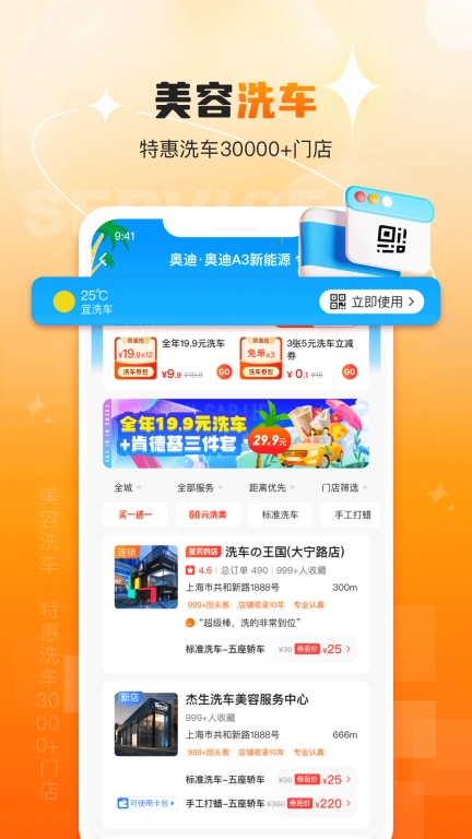 橙牛汽车管家-加油洗车打蜡充电