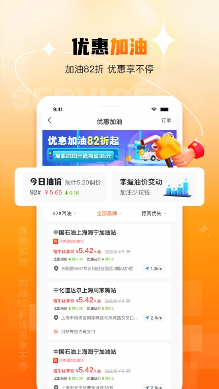 橙牛汽车管家-加油洗车打蜡充电