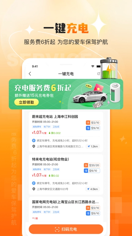 橙牛汽车管家-加油洗车打蜡充电