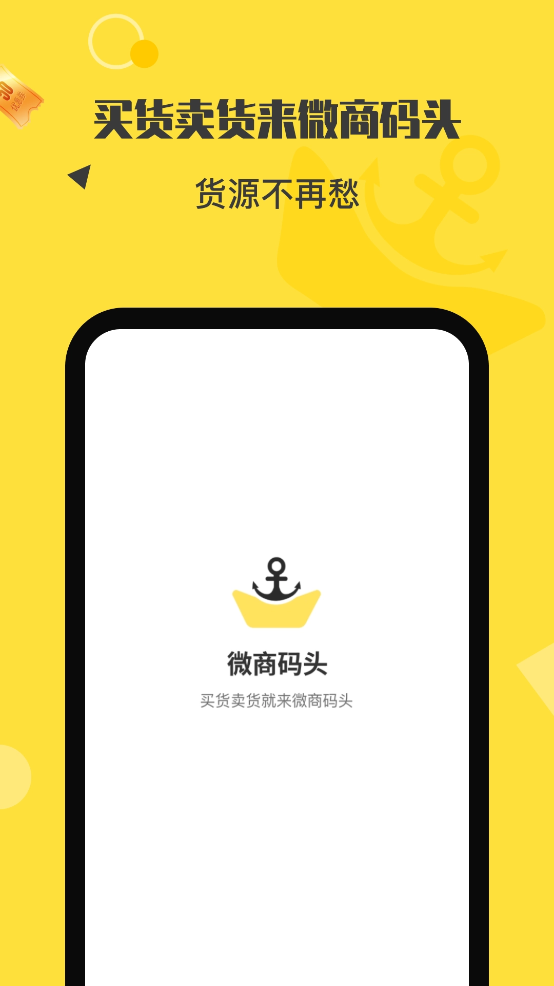 微商码头-源头货源一件代发